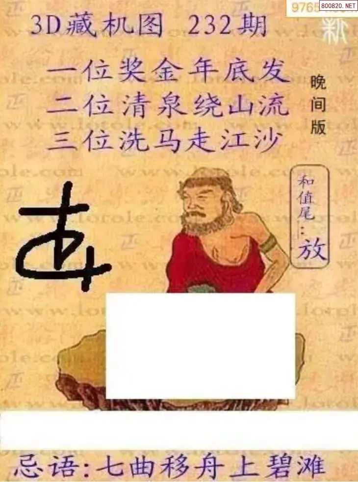 新版3D藏机图