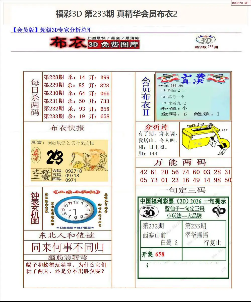 真精华会员布衣2