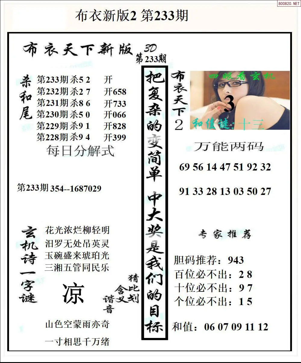 新版布衣2