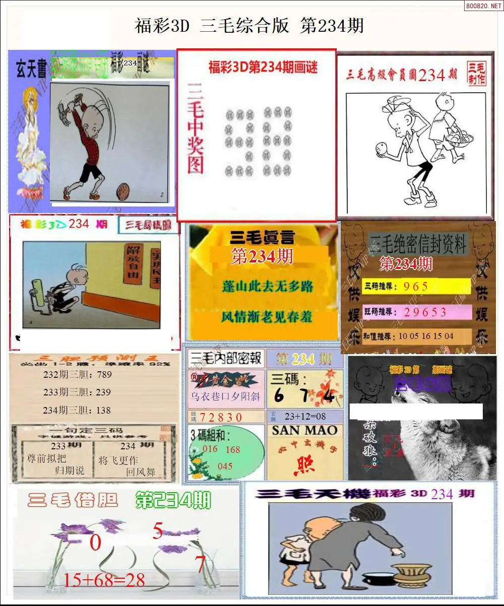 三毛全图打印版