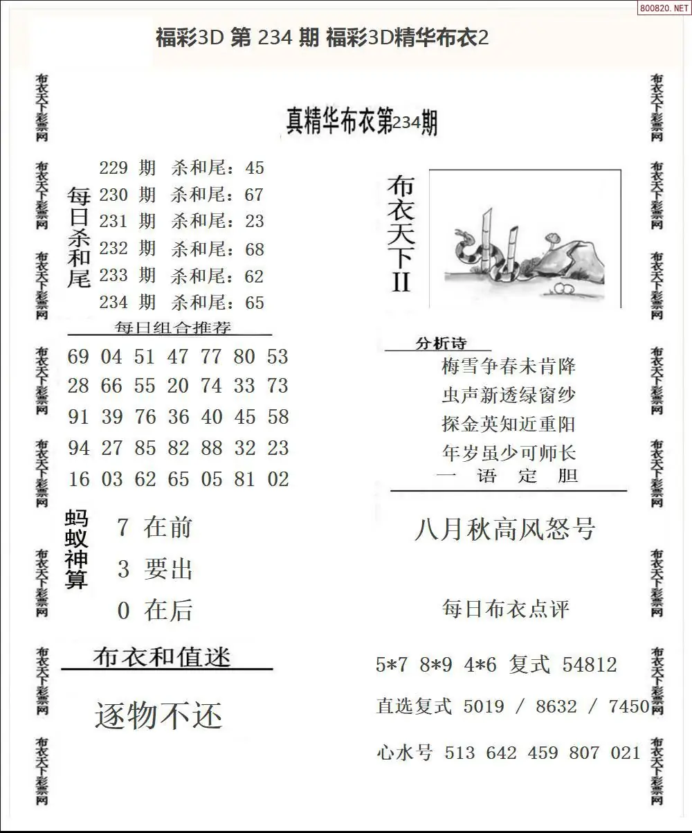 精华布衣2
