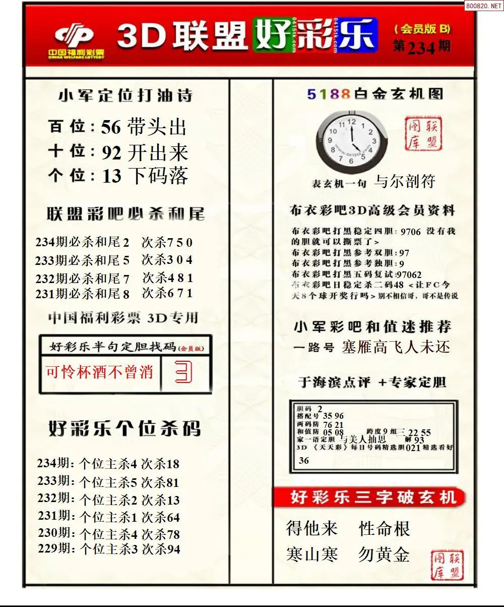 好彩乐B版