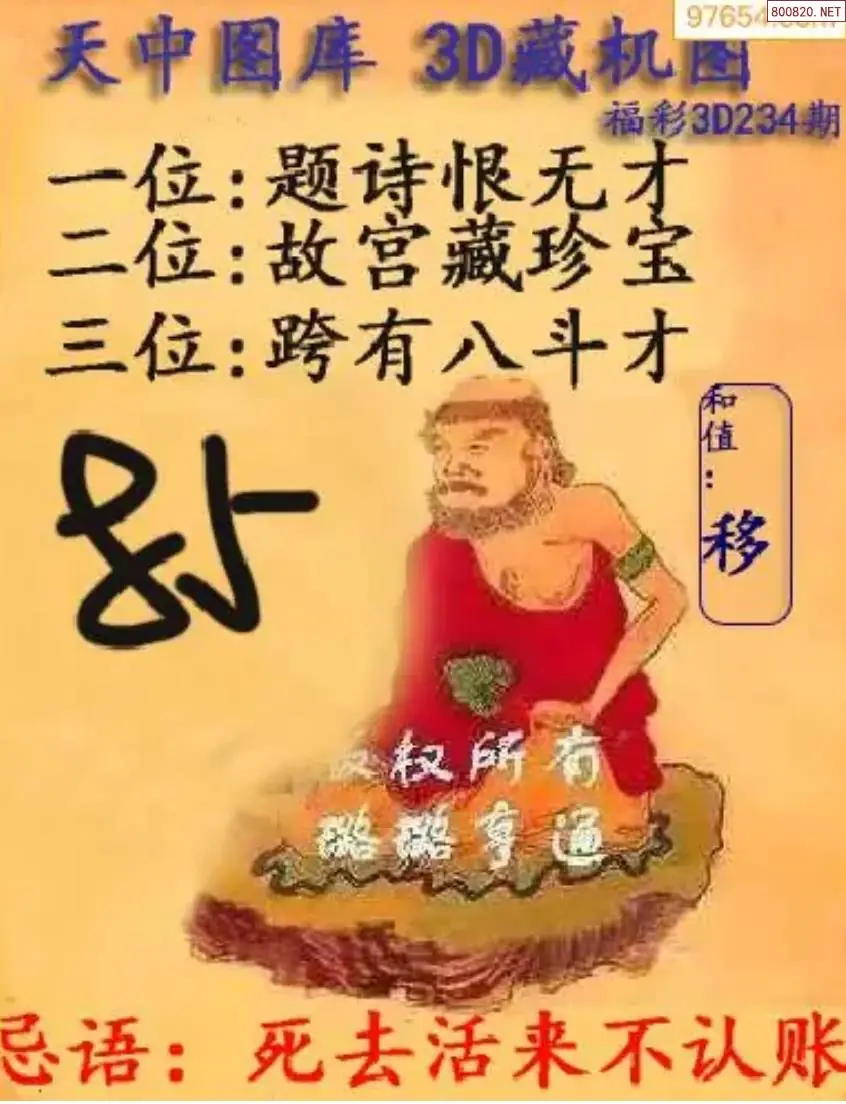 天中藏机图