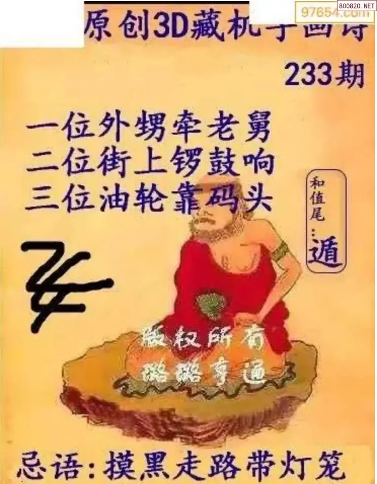 牛彩3D藏机图
