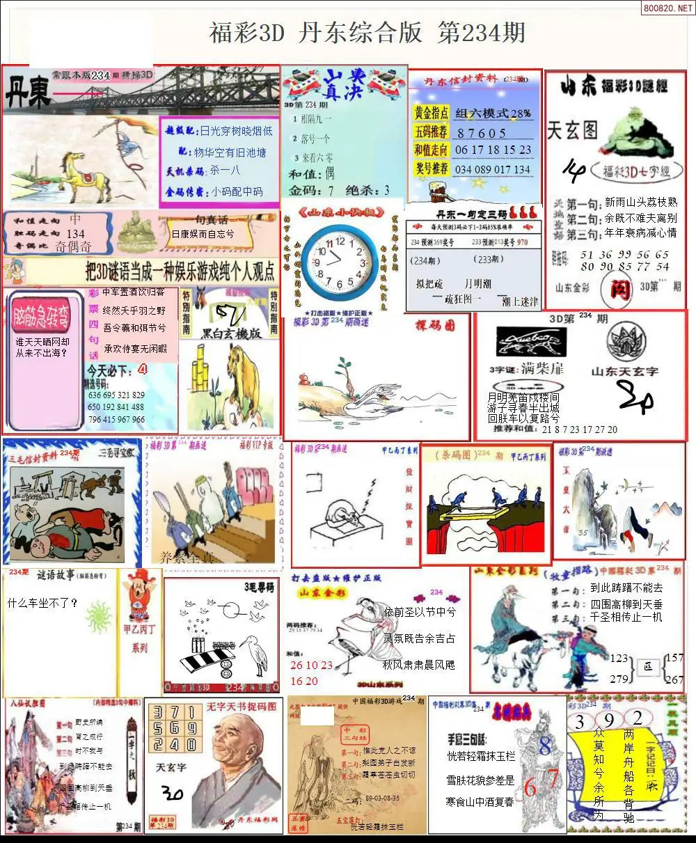 丹东全图打印版