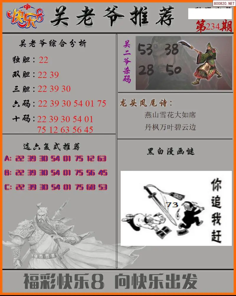 关二爷看彩