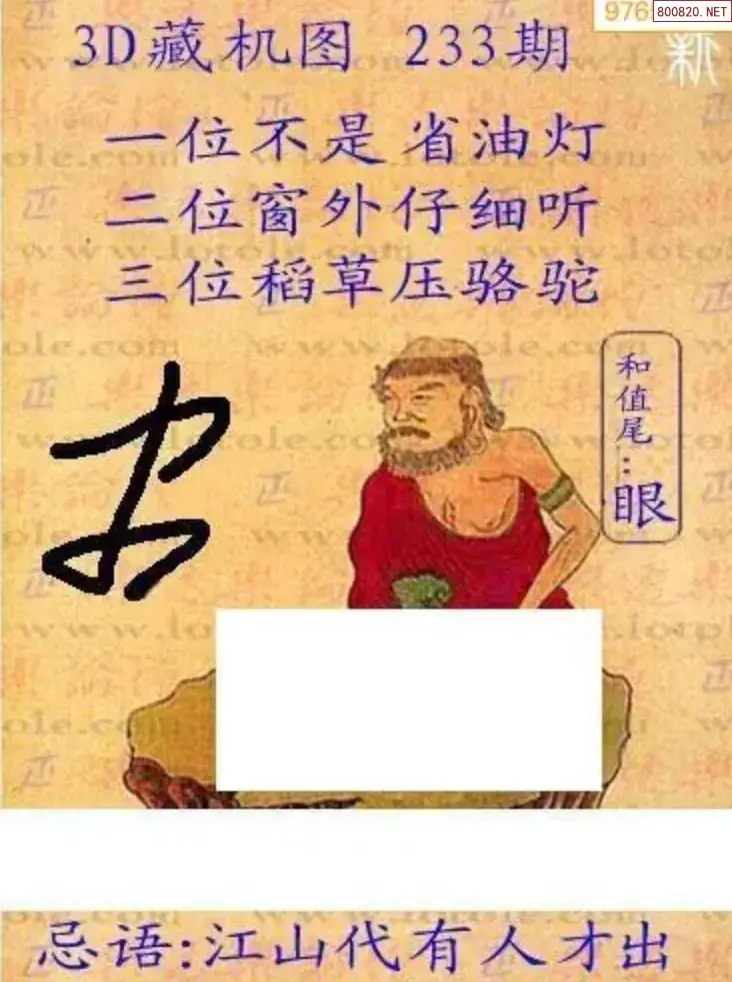 新版3D藏机图