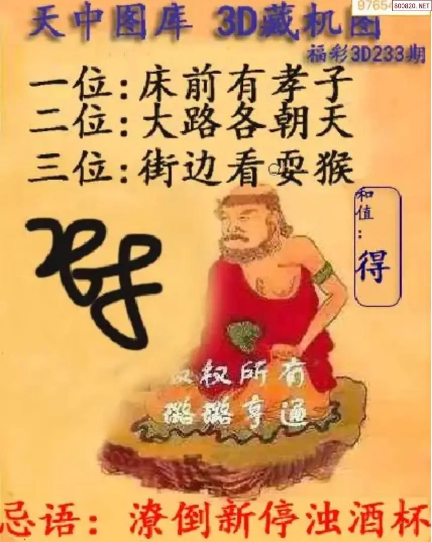 天中藏机图