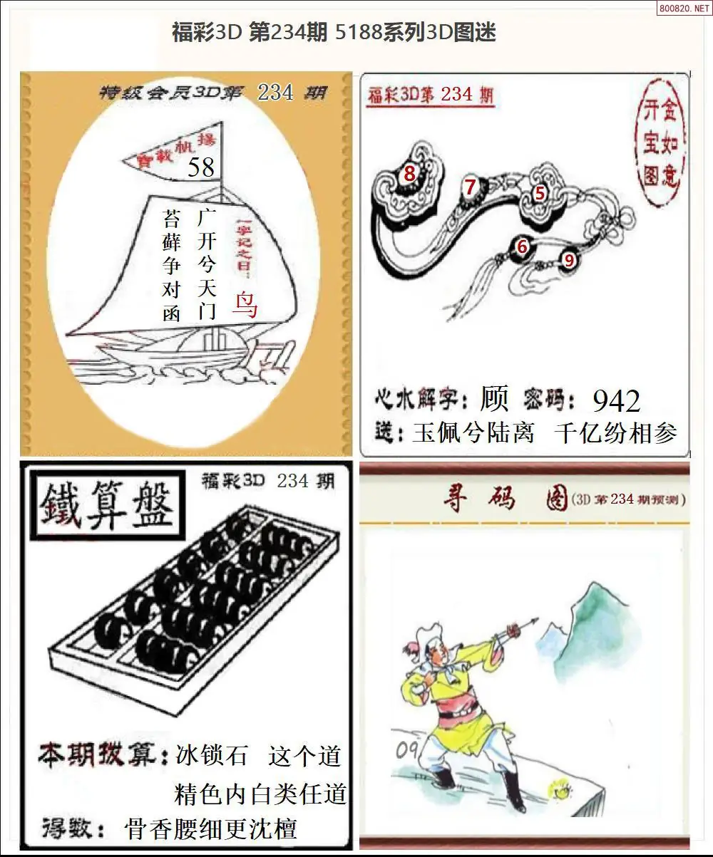 5188全图打印版