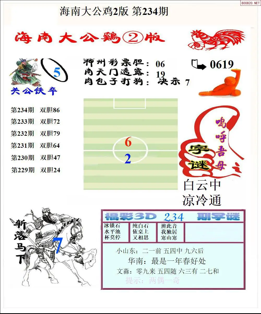 大公鸡2版