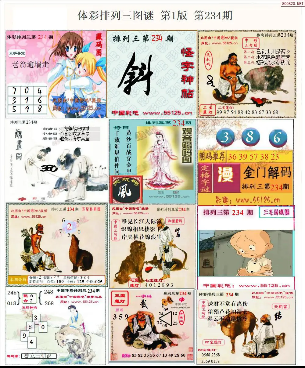 体彩p3图谜一版