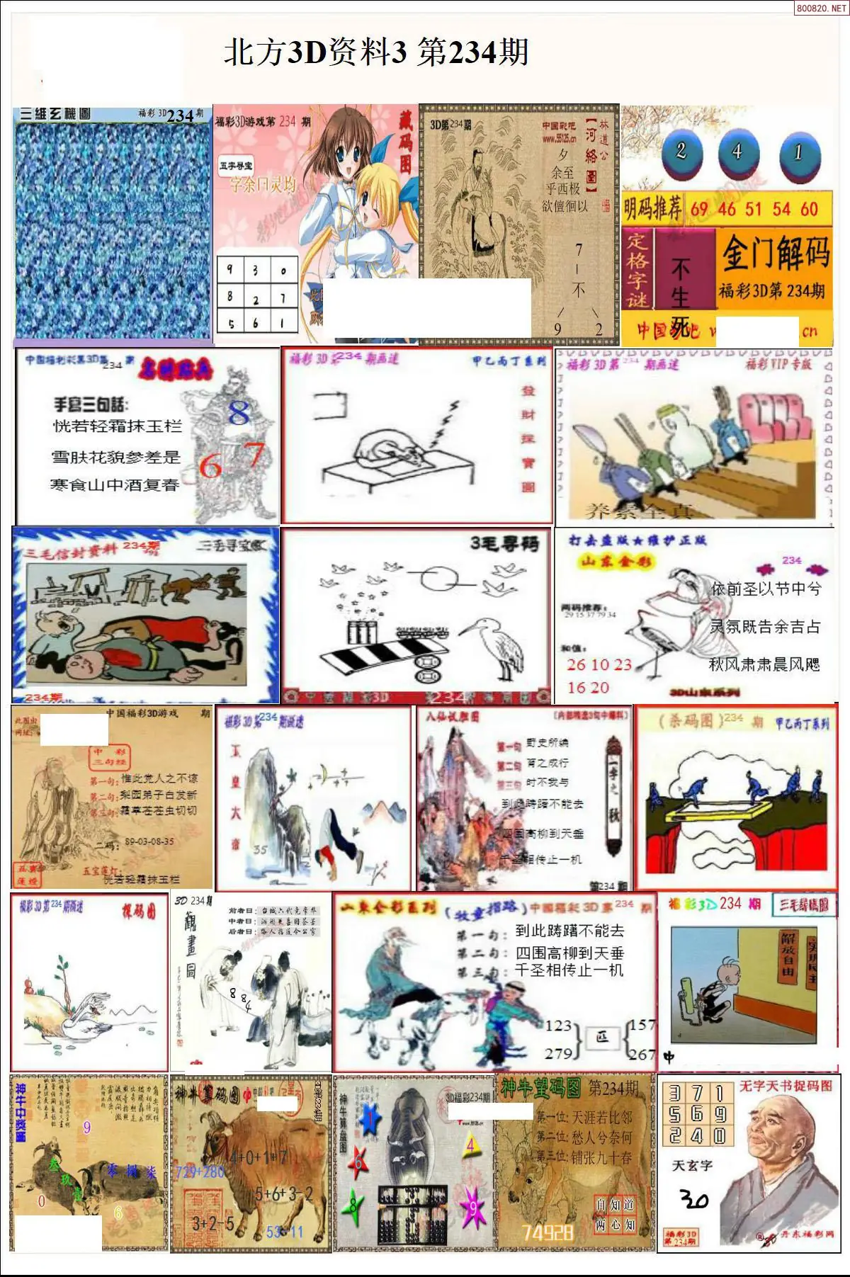北方资料3