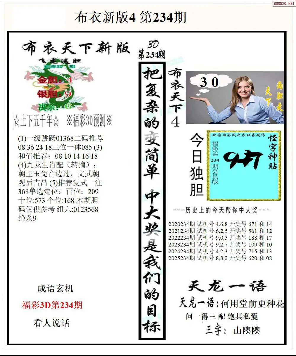 新版布衣4