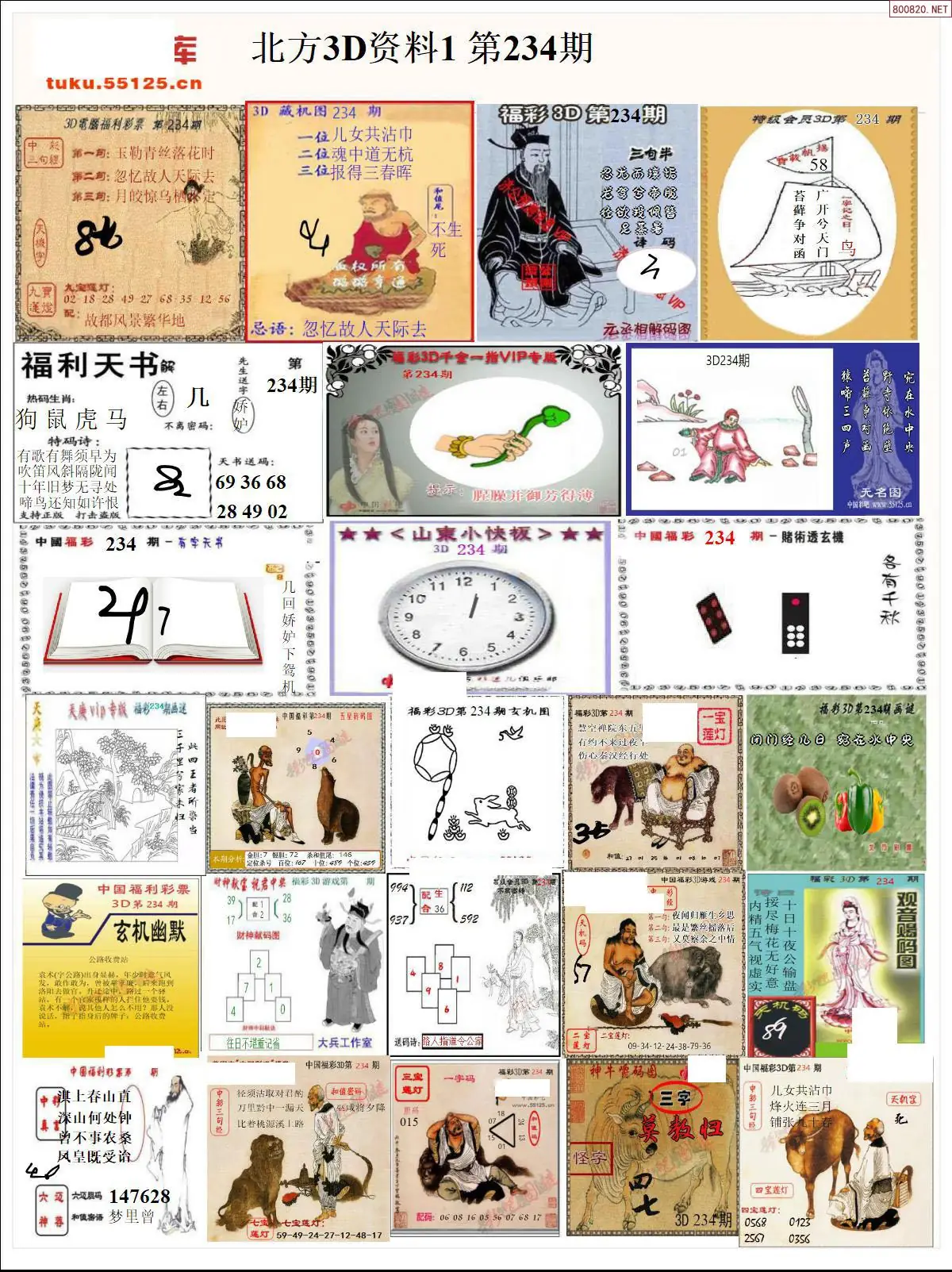 北方资料1