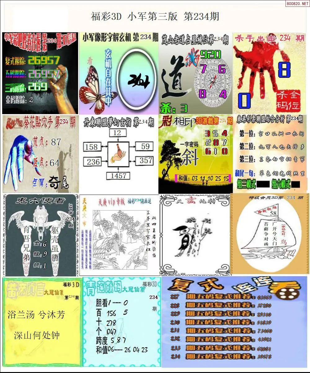 小军图打印版D