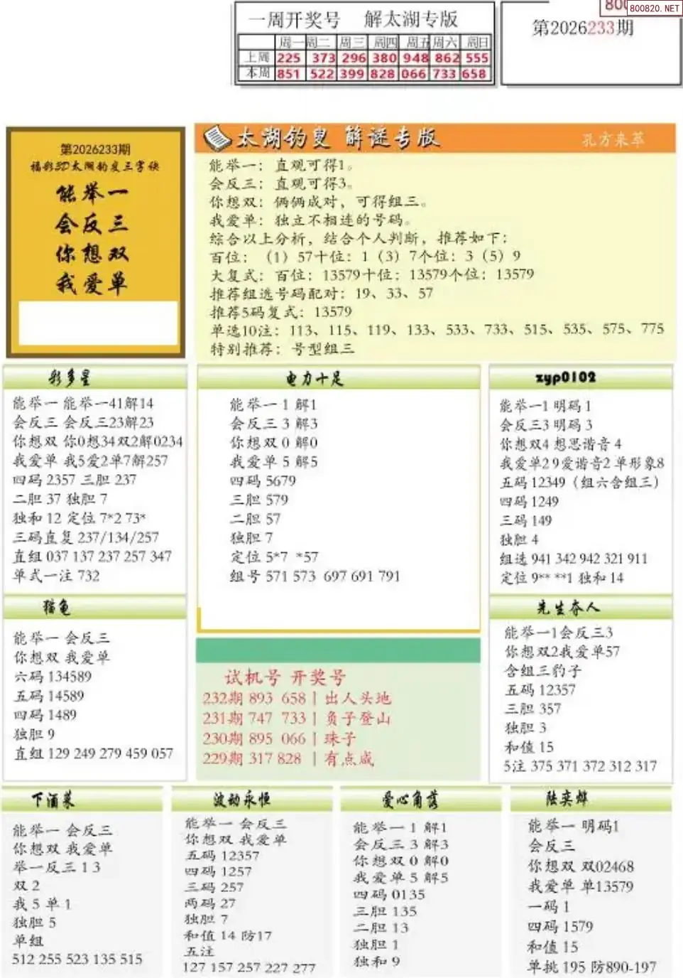 乐彩解太湖