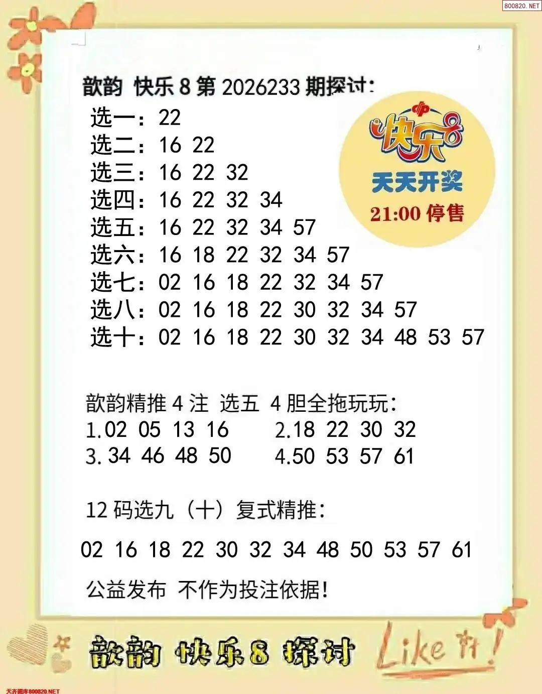 歆韵看彩