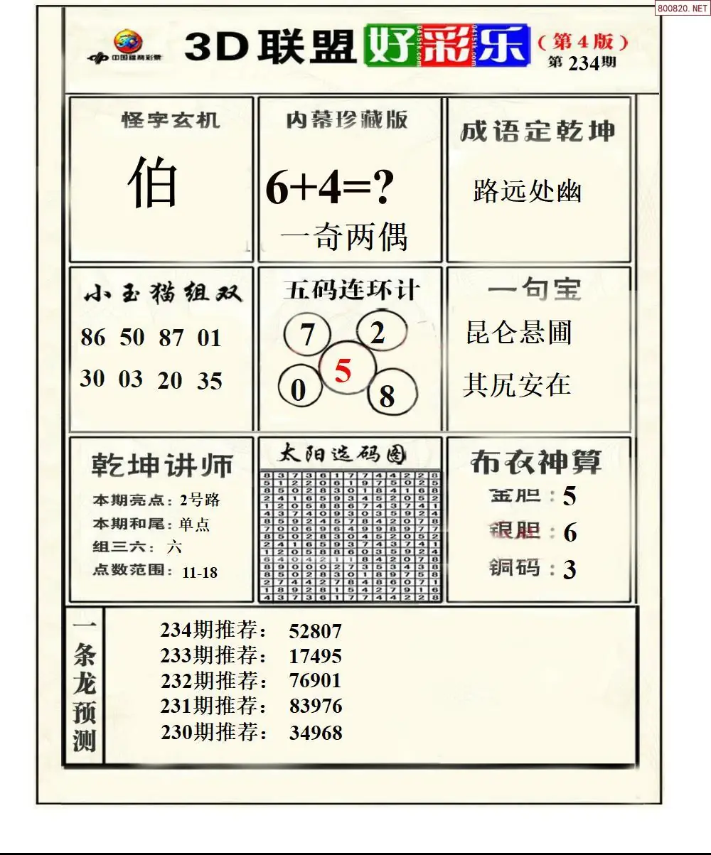 联盟好彩乐4