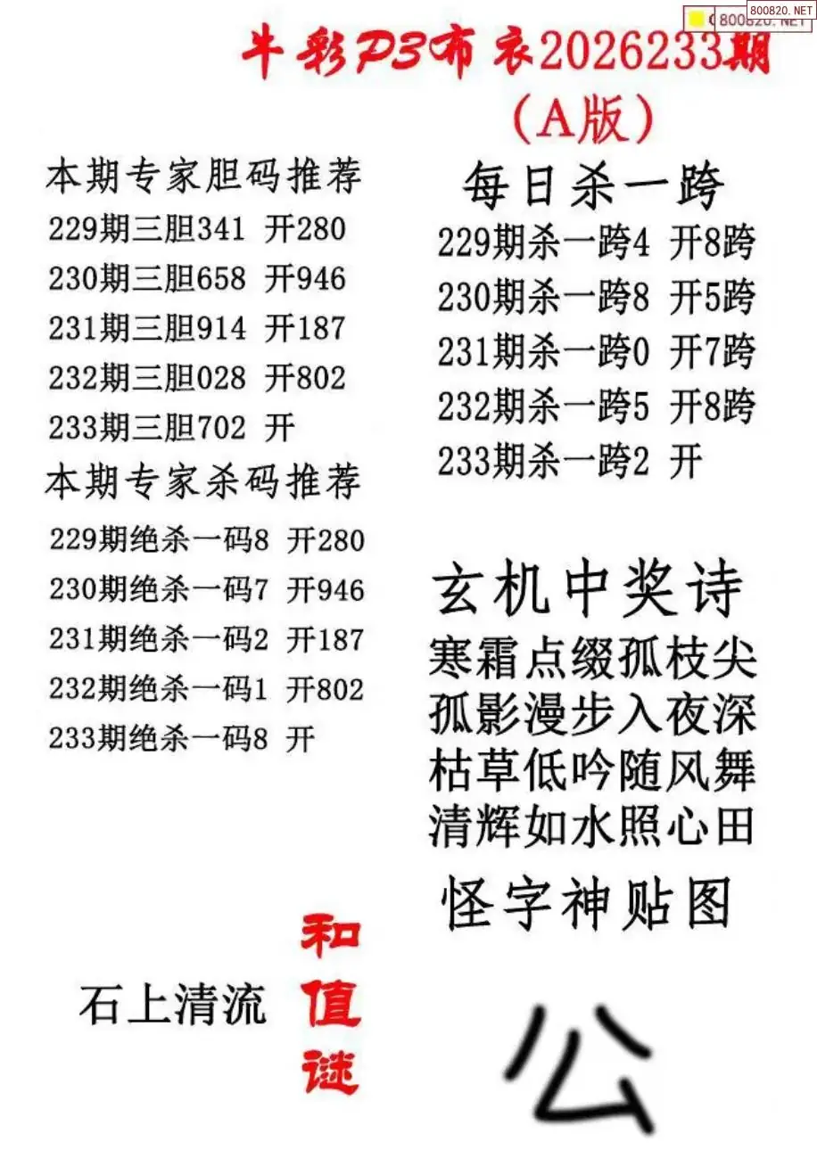 p3牛彩布衣A版