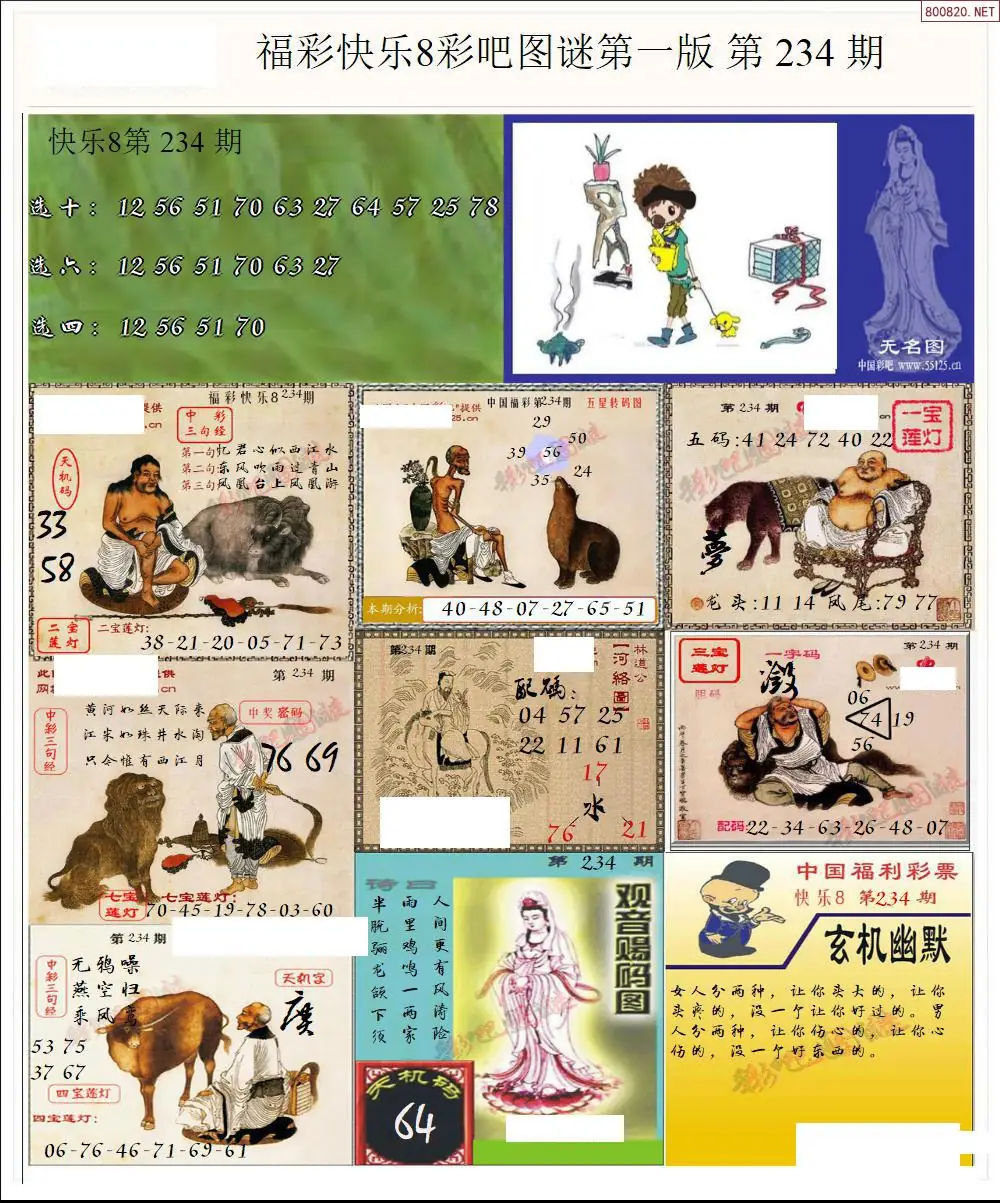 快乐8图谜一版