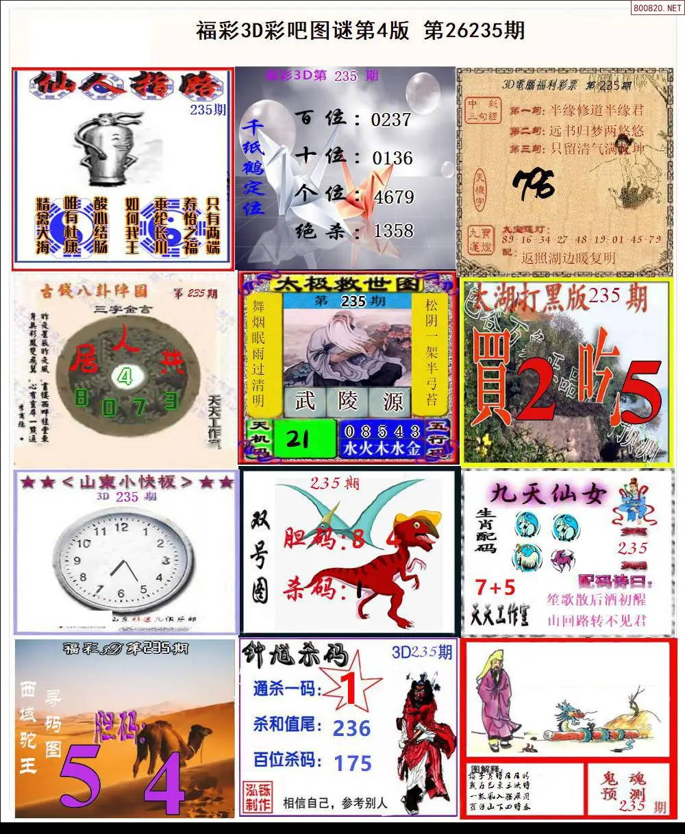 彩吧图打印版D