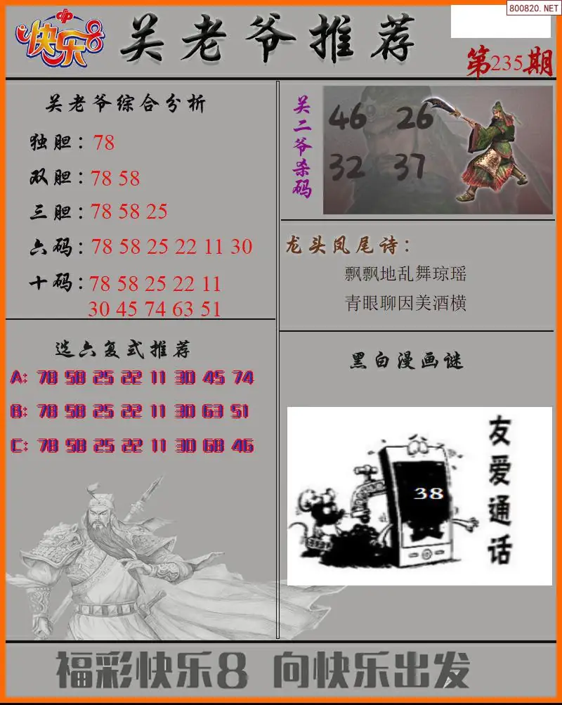 关二爷看彩