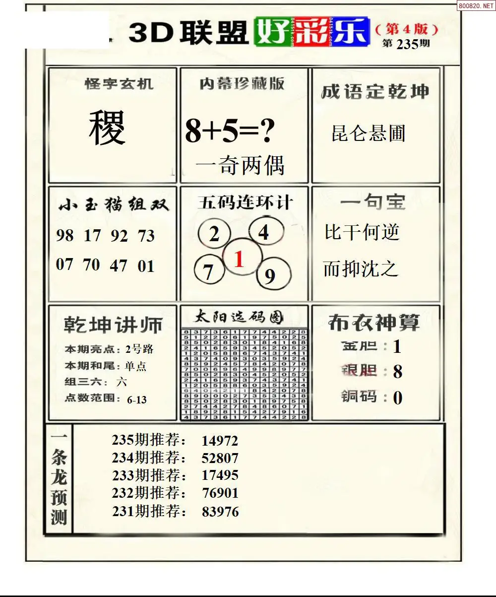 联盟好彩乐4