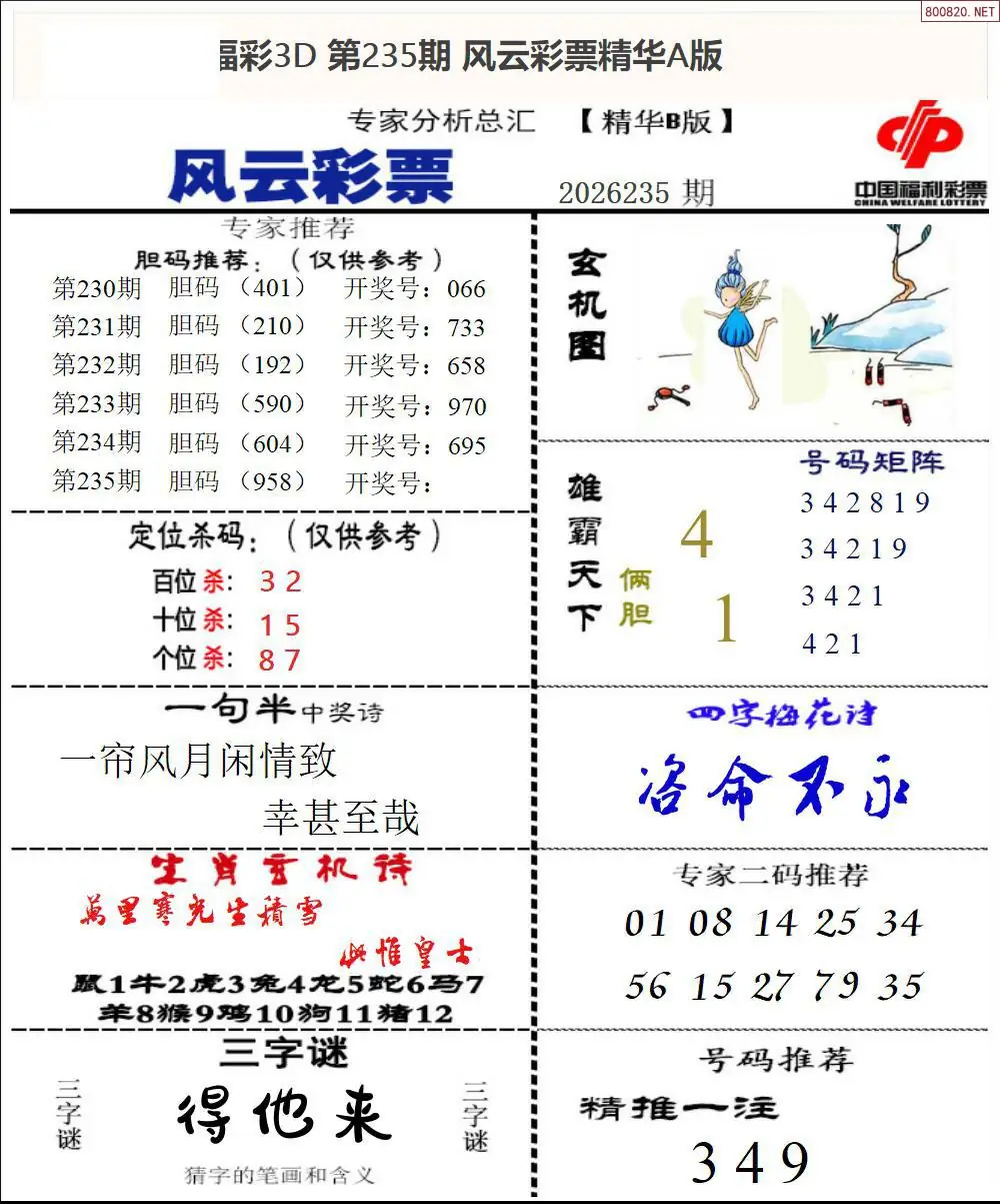 风云彩票精华B
