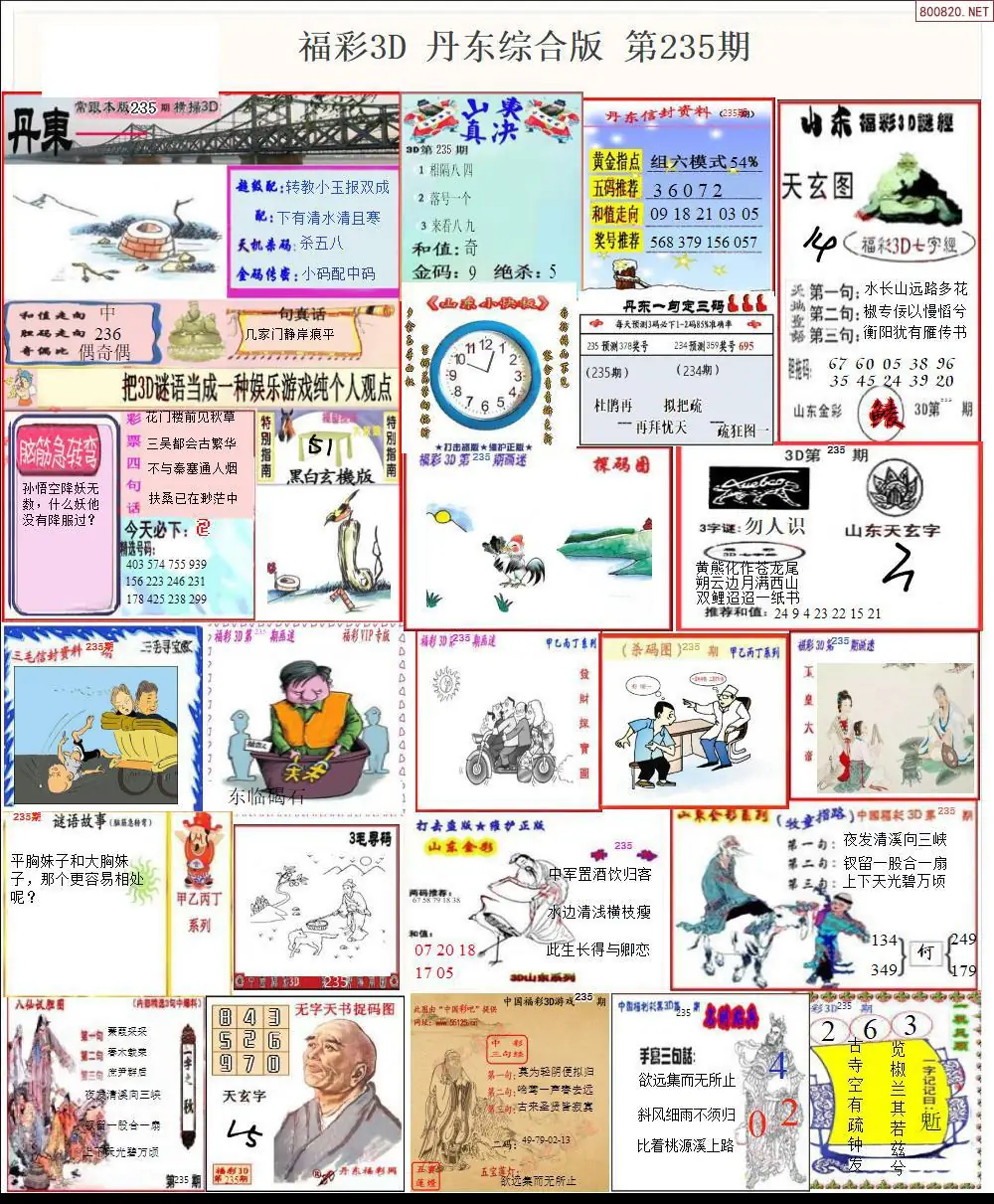 丹东全图打印版