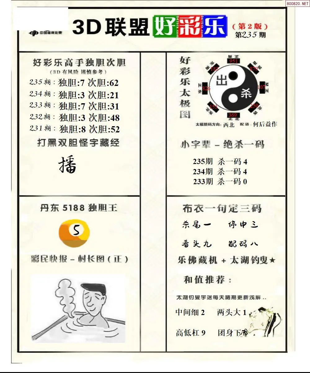联盟好彩乐2