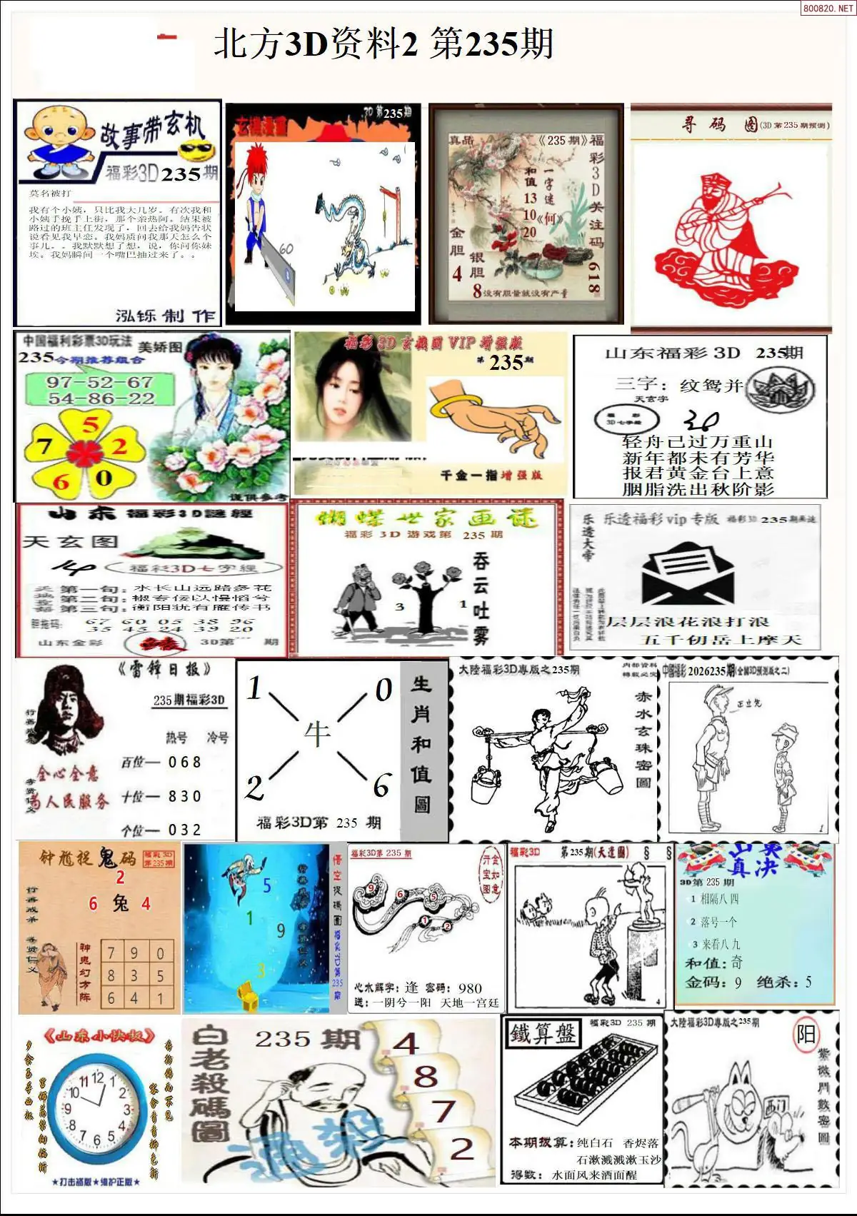 北方资料2