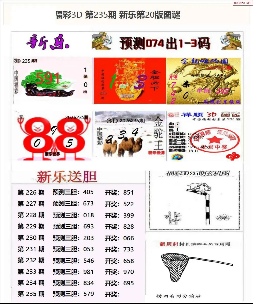 新乐报二版