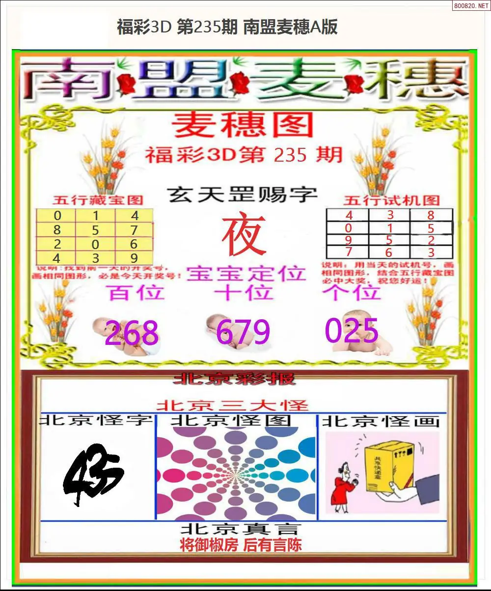 南盟麦穗A版