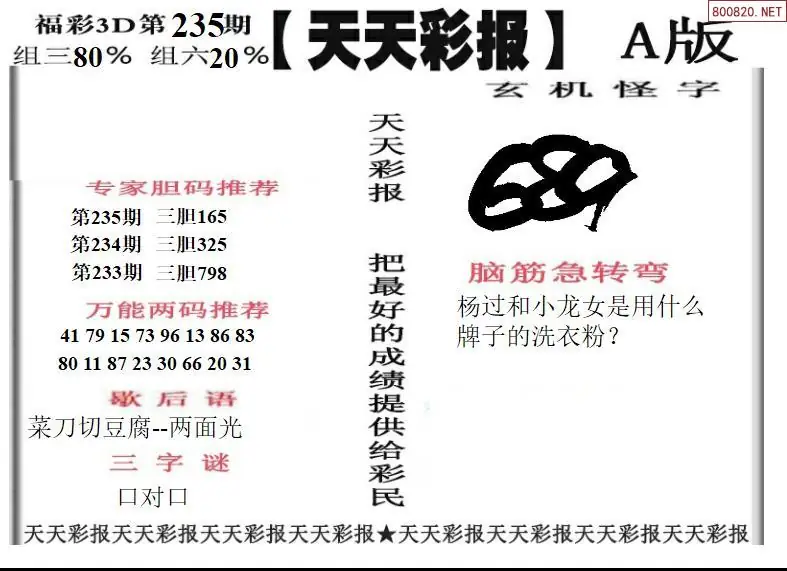 天天彩报1版