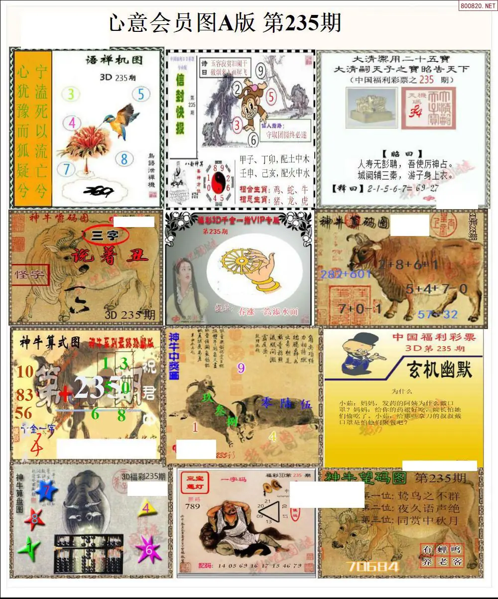 心意图A版