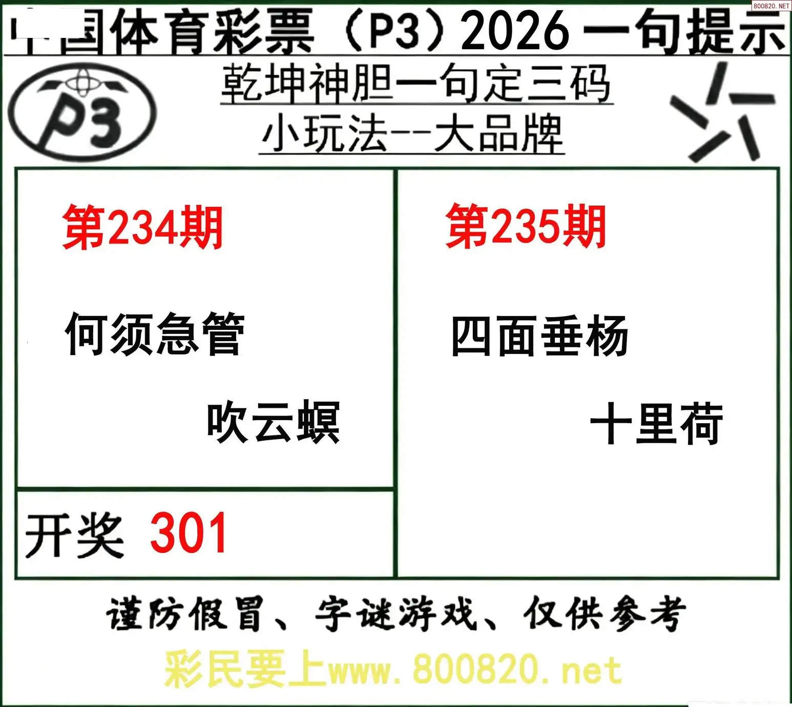 乾坤一句定三码