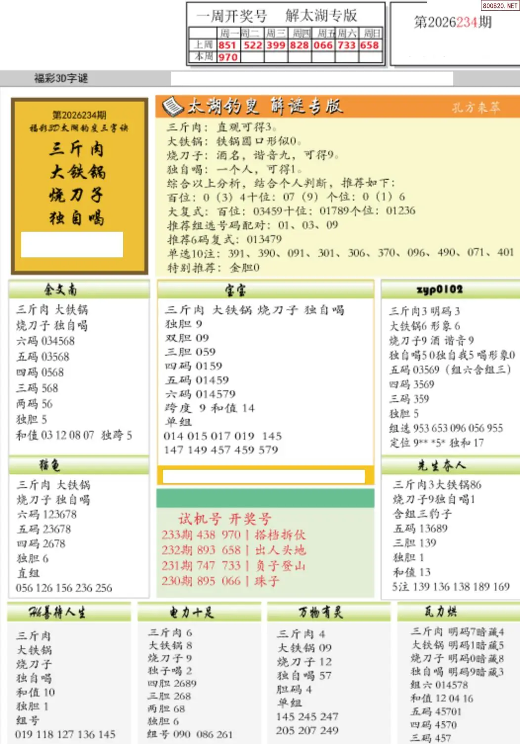 乐彩解太湖