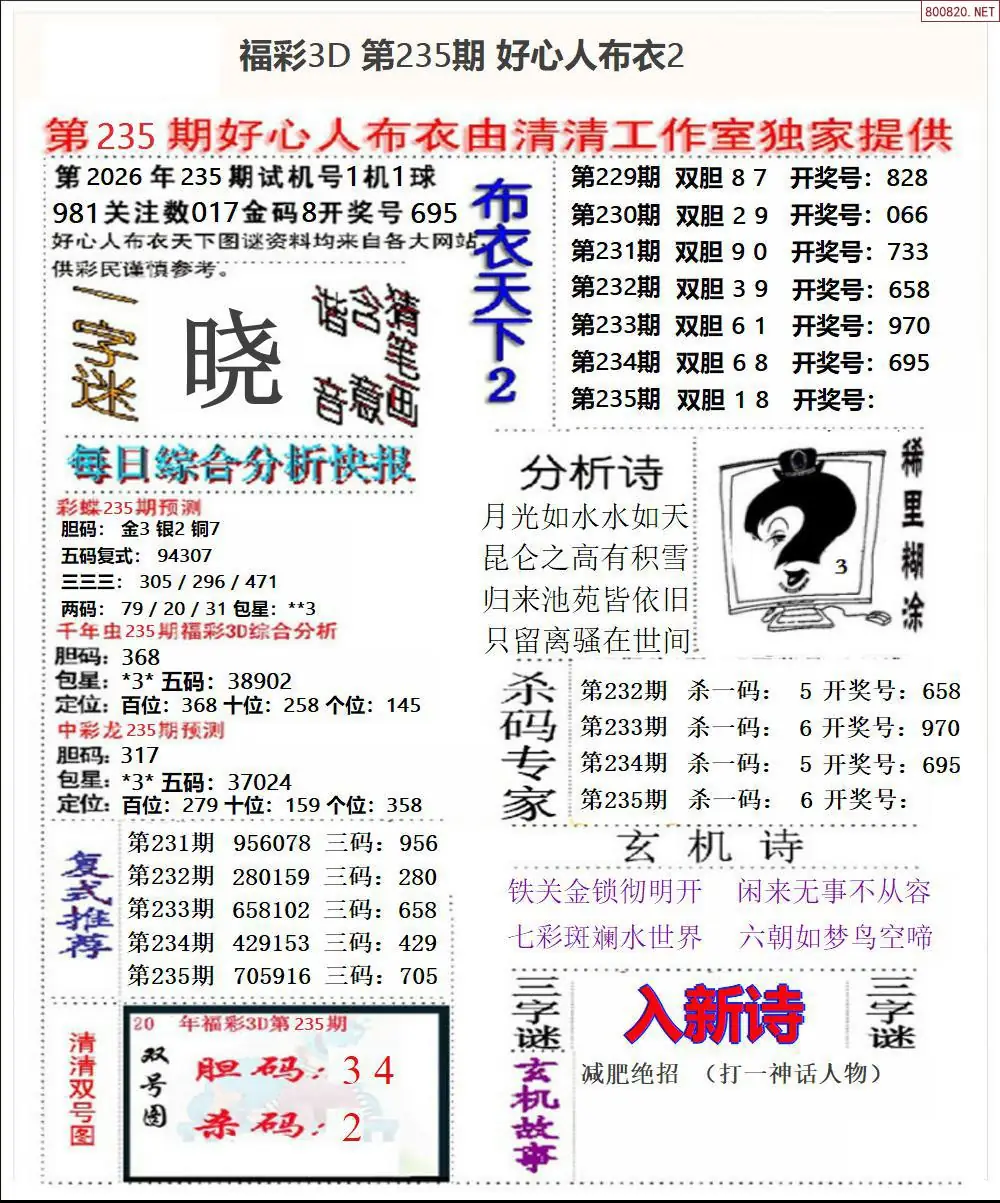 好心人布衣2