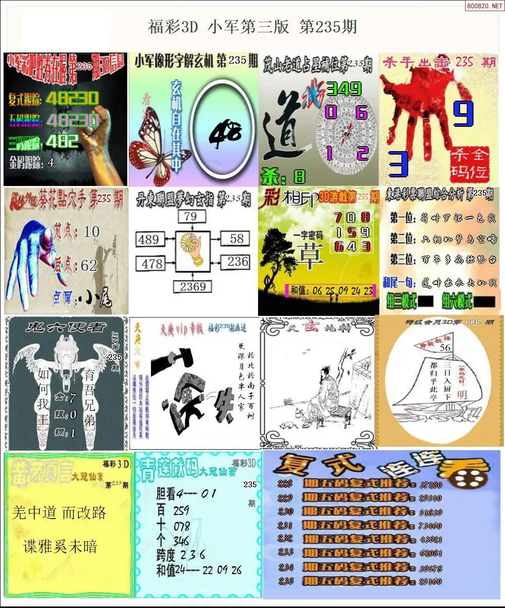 小军图打印版D