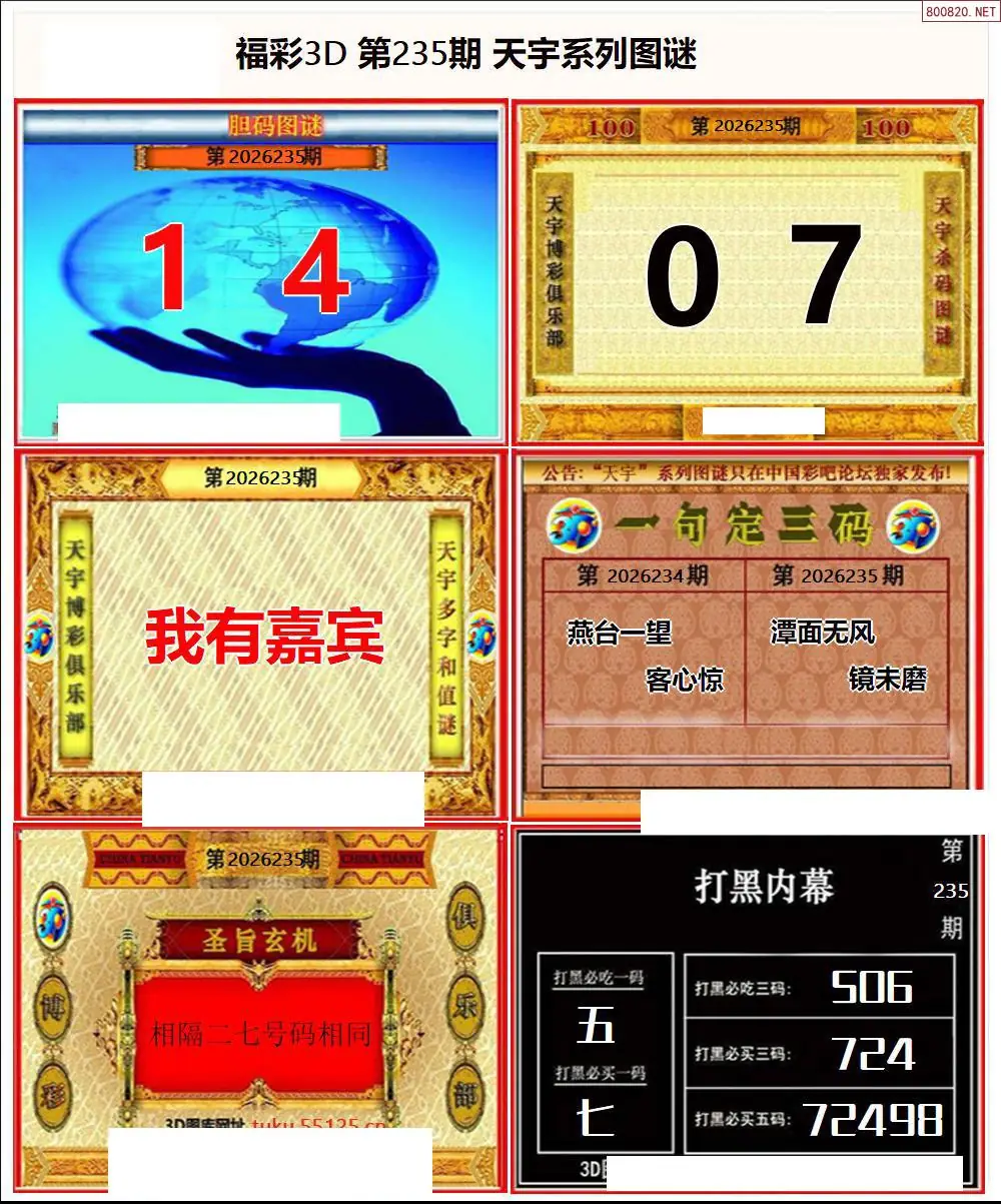 天宇全图打印版