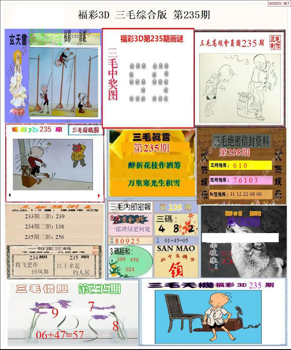 三毛全图打印版