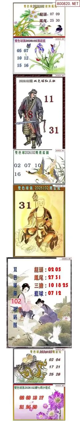 天吉断蓝密报