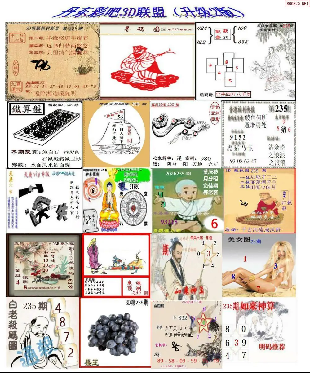 丹东彩吧联盟2