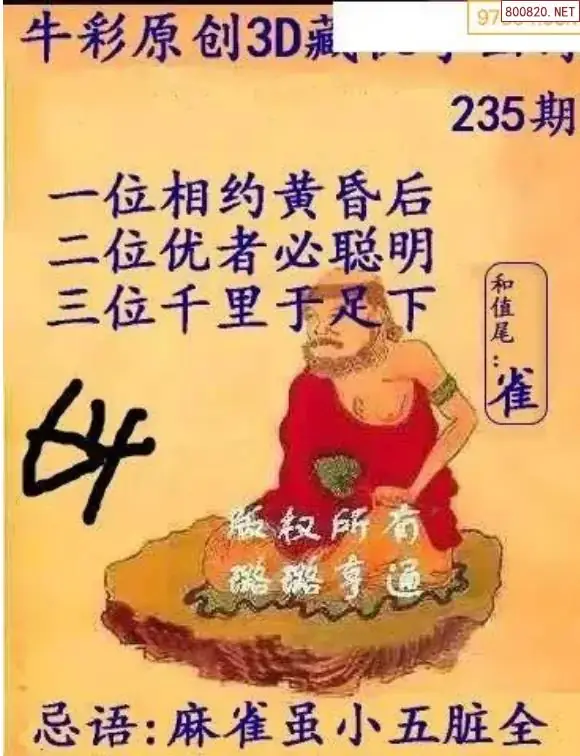 牛彩3D藏机图