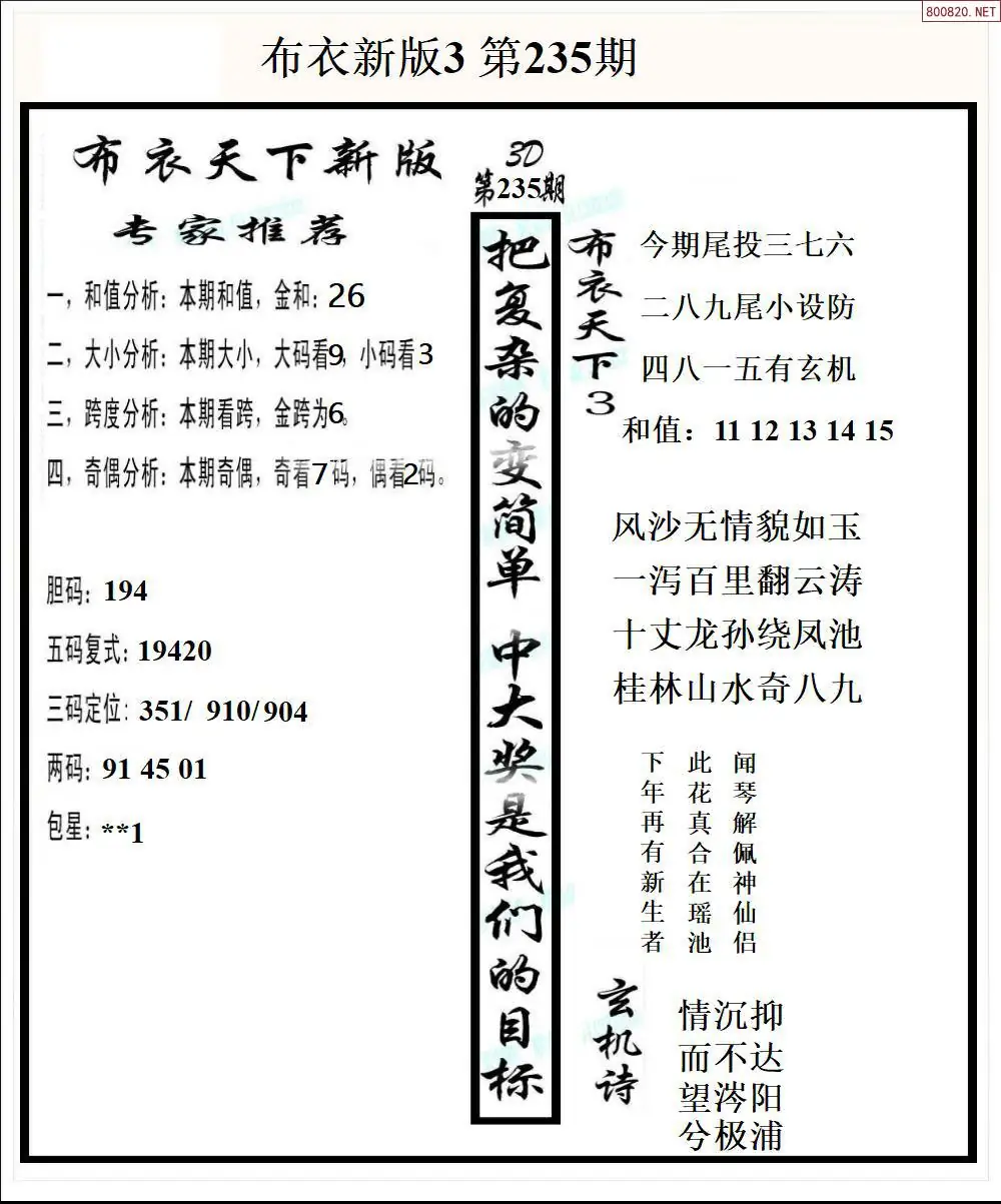 新版布衣3