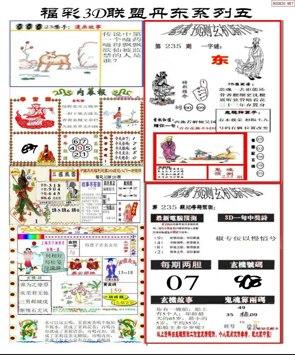 丹东彩吧联盟4