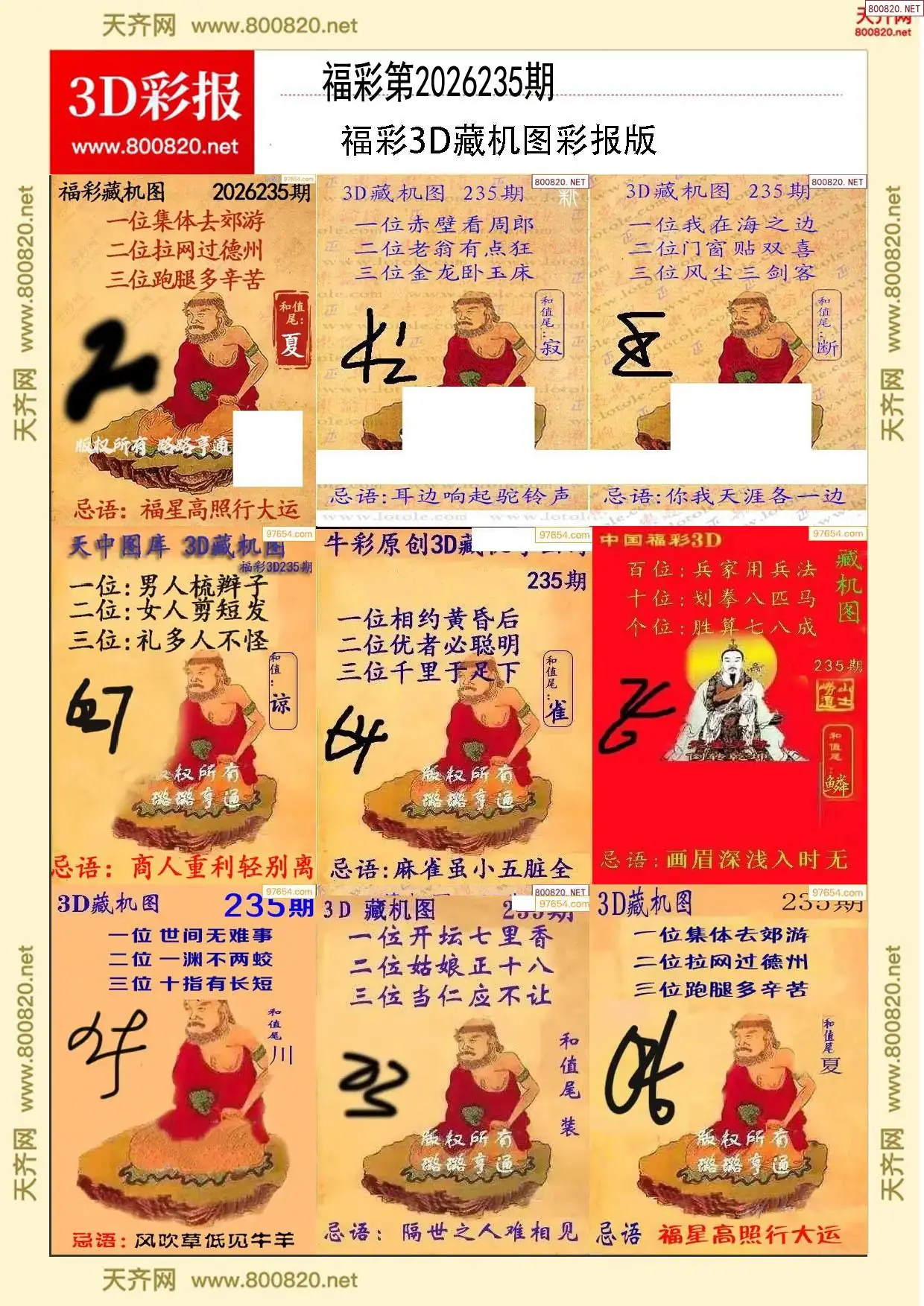 所有藏机图打印版
