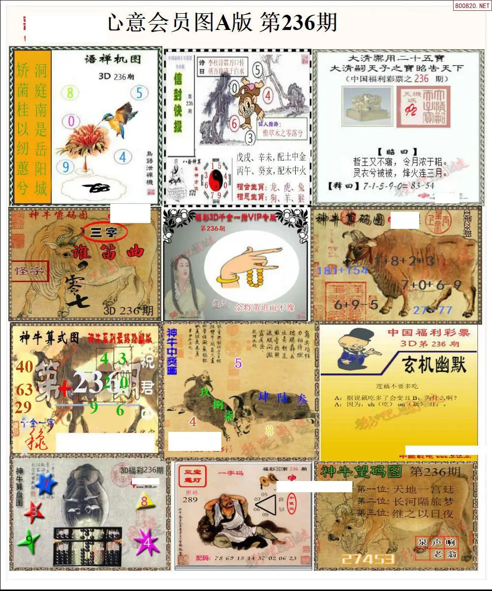 心意图A版