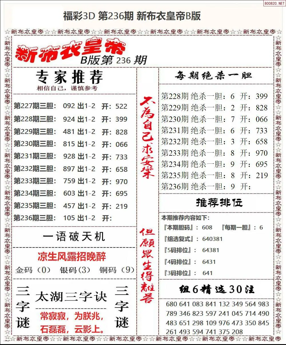 新布衣皇帝B