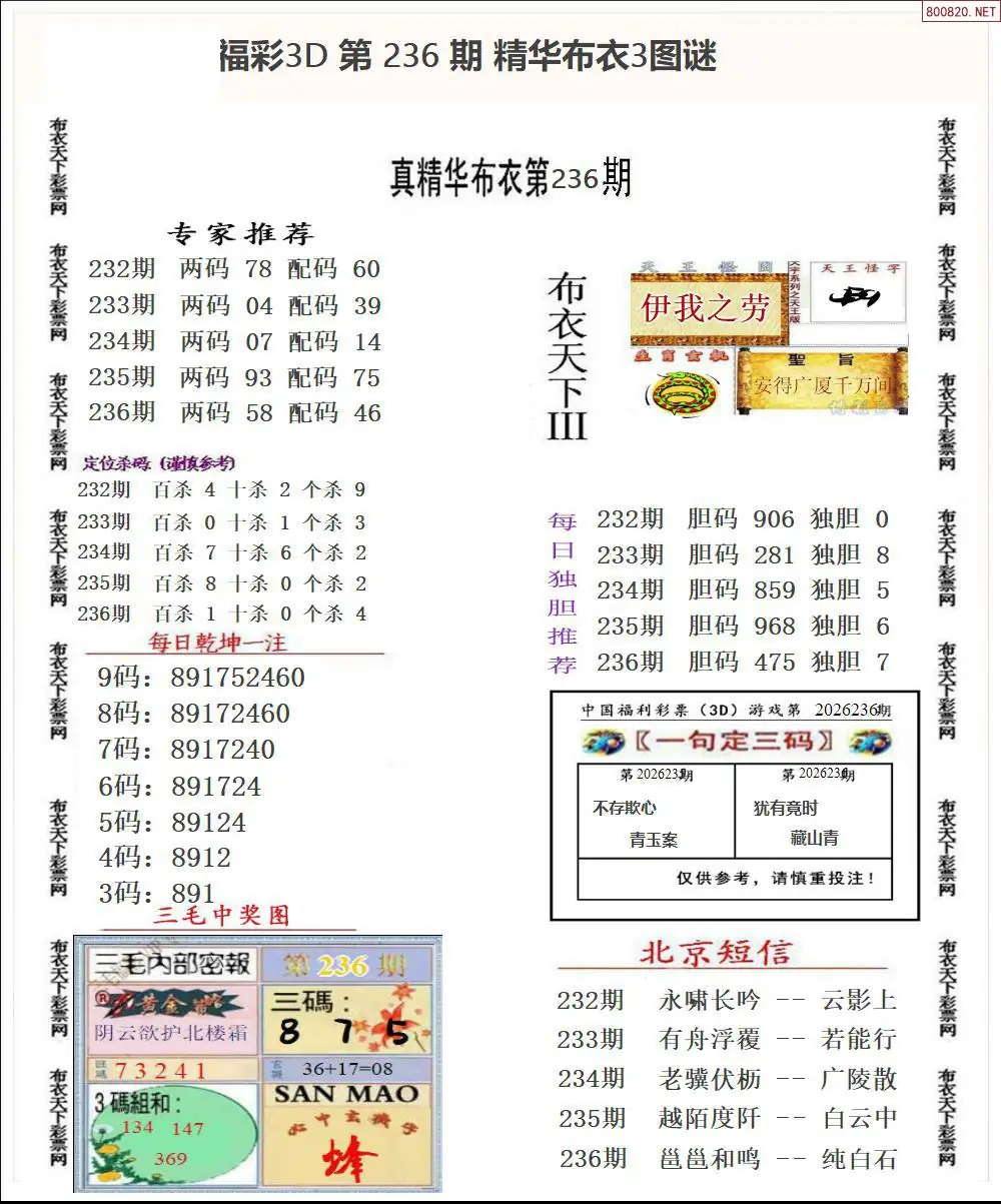 精华布衣3